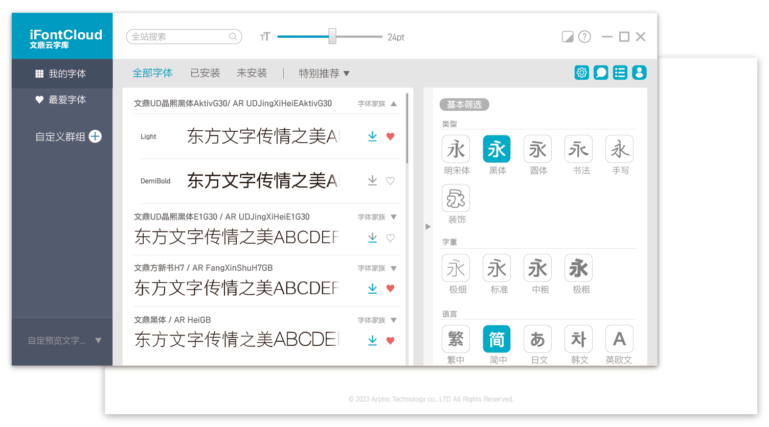 iFontCloud 工具下载